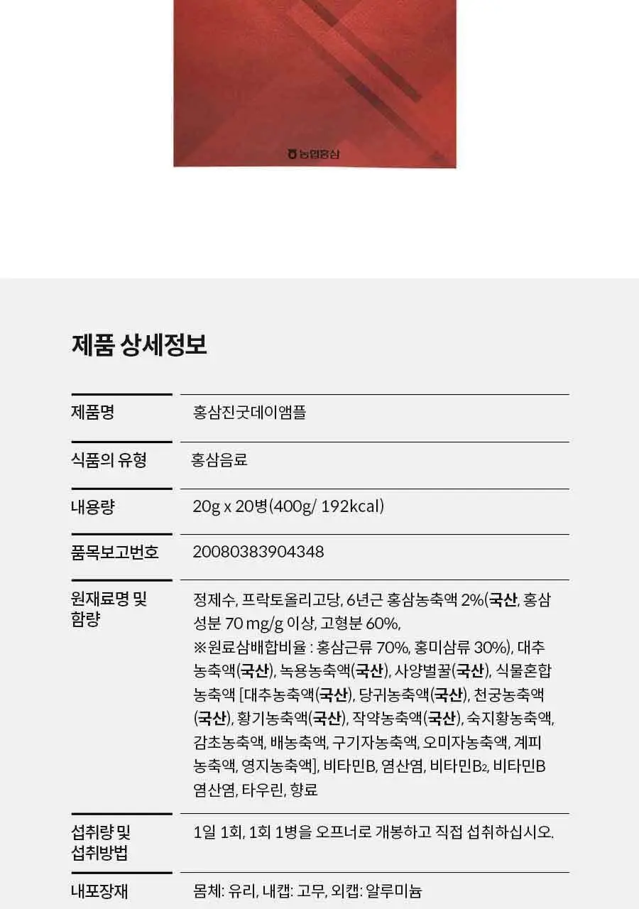 [박보영PICK] 한삼인 홍삼진 굿데이앰플 20병 1세트 (20일분)+쇼핑백 상세페이지 11